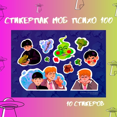 Авторский стикерпак Stickerpachechnaya x Woodeel. Моб психо 100