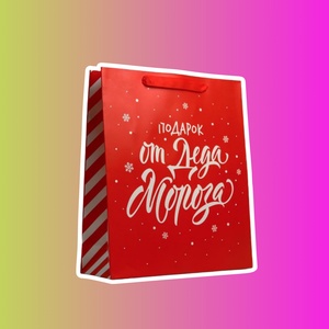 Пакет ламинированный XL «Подарок от дедушки»