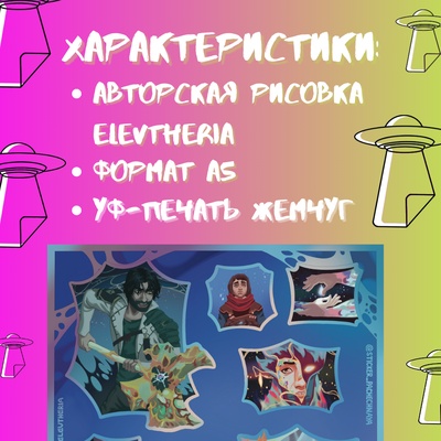 Авторский стикерпак Arcane Stickerpachechnaya x Elevtheria. Хекстековый дуэт