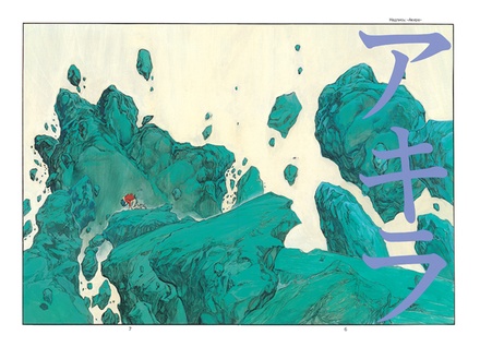 Манга. "Акира. Том 3."