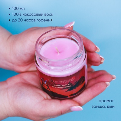 Ароматическая свеча by Stickerpachechnaya x  Elevtheria. Планеты Star Wars. 100 мл (Мустафар)