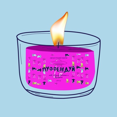 Ароматическая свеча by Stickerpachechnaya, 200 мл