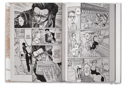 Манга.Путь домохозяина.Т.4