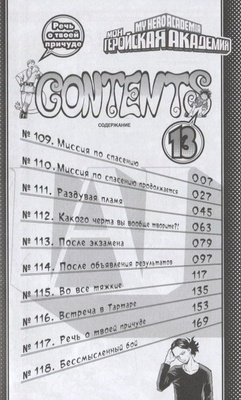 Моя геройская академия. Кн.7