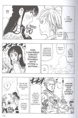 Семь смертных грехов. Том 3