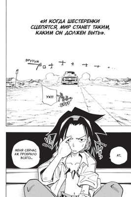 Король шаманов. Том 6.