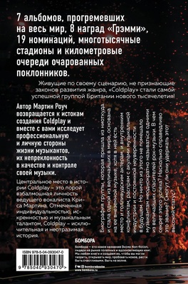 Viva Coldplay! История британской группы, покорившей мир