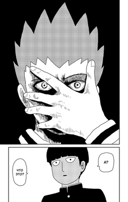 Моб Психо 100 Том 5