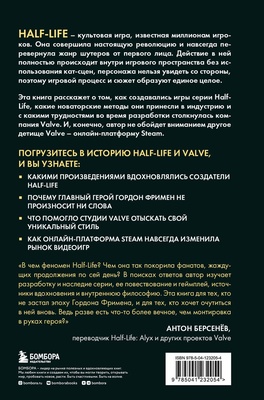 Half-Life.Как Valve создала культовый шутер от первого лица.