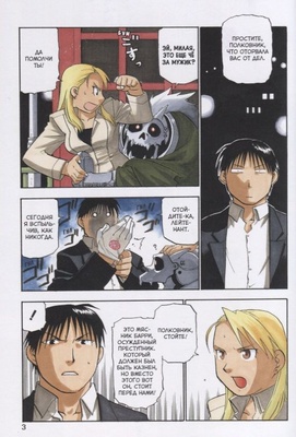 Стальной Алхимик. Книга 6