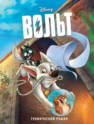 Вольт.Граф.ром(н.о)