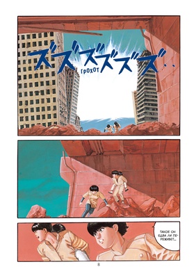 Манга. "Акира. Том 3."