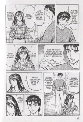 Паразит. Том 4