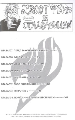 Fairy Tail. "Хвост Феи". Т. 16