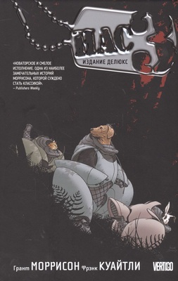 Нас 3. Издание делюкс. Графический роман