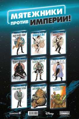 Звездные войны.Эпоха Восстания.Лэндо Калриссиан