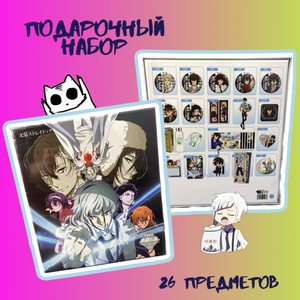 Подарочный набор "Великий из Бродячих псов"