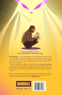 Книга "BUBBLE Рысь" Книга 1. Первое появление (ТПБ) основная обложка