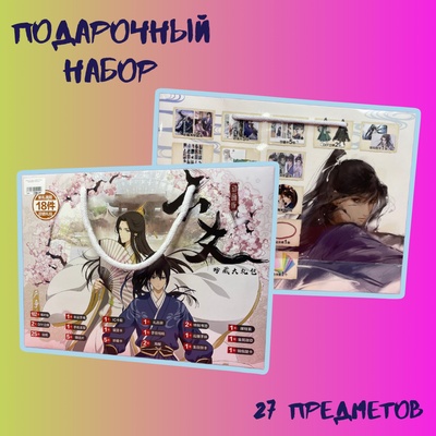 Подарочный набор в пакете "Лю Яо: Возрождение клана Фуяо"