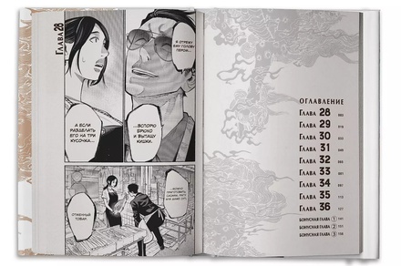 Манга.Путь домохозяина.Т.4