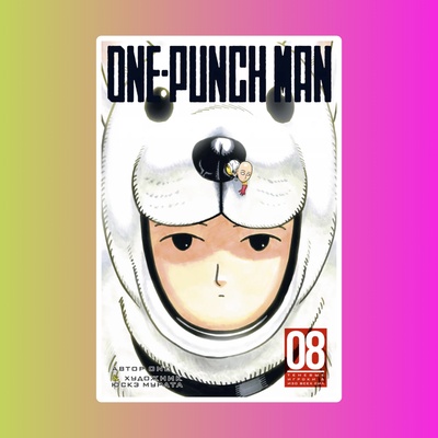 One-Punch Man. Книга 8