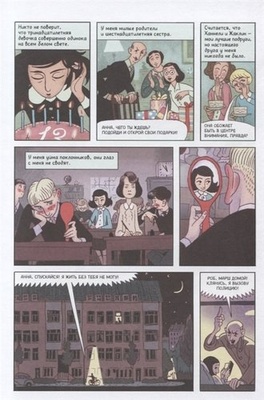 Дневник Анны Франк. Графическая версия