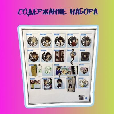 Подарочный набор "Великий из Бродячих псов"