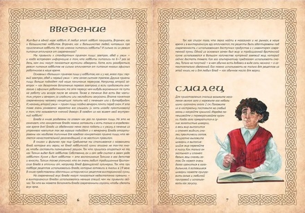 Э.КулКульт.Рецепты из Шира.Еда и напитки "Хоббита"