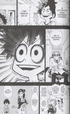 Моя геройская академия. Кн.1 