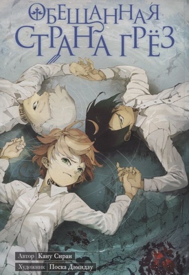 Обещанная страна грёз. Книга 2