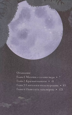 МалКорея.Брат волка.Т.1.Мальчик с глазами зверя