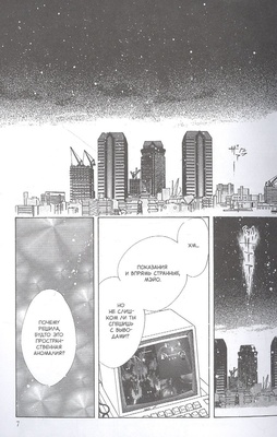 Манга. "Sailor Moon. Том 7."