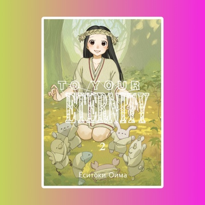 To Your Eternity. Том 2