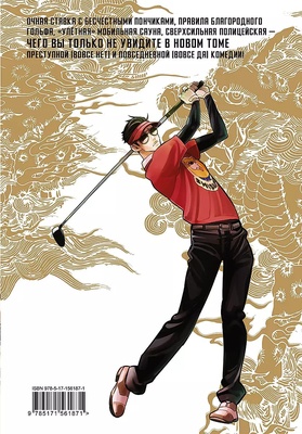 Манга.Путь домохозяина.Т.8