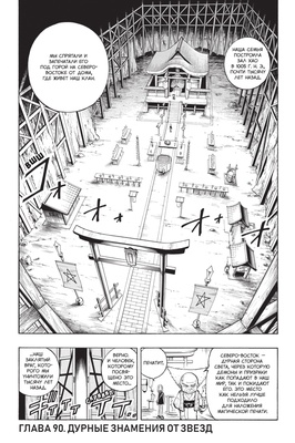 Король шаманов. Том 6.