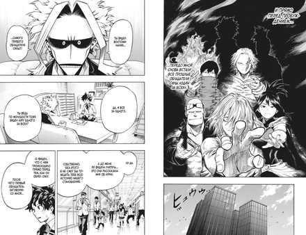 Моя геройская академия. Кн.11