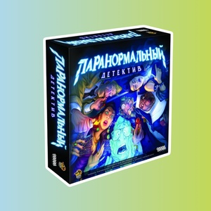 Настольная игра "Паранормальный детектив"