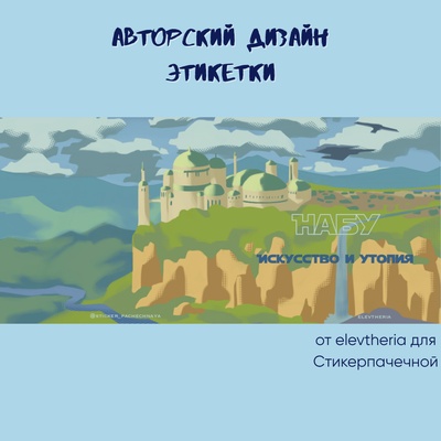 Ароматическая свеча by Stickerpachechnaya x  Elevtheria. Планеты Star Wars. 100 мл (Набу)