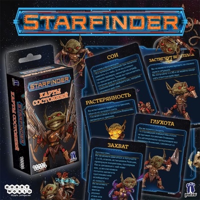 Набор карт "Starfinder: карты состояний"
