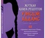 Жуткая книга рецептов Уэнсдэй Аддамс. Неофициальное издание