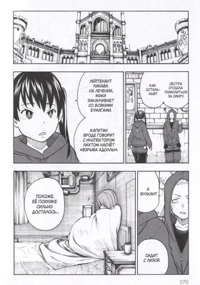 Бригада пылающего пламени. Том 5