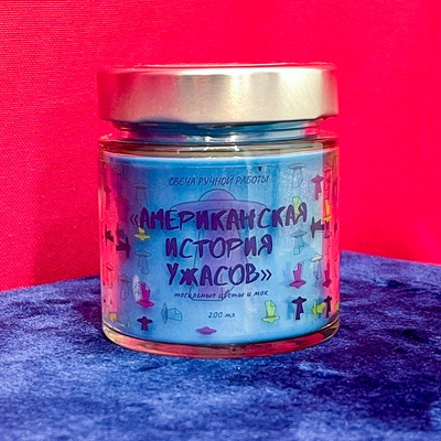 Ароматическая свеча by Stickerpachechnaya, 200 мл (Американская история ужасов)