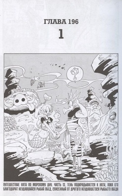 One Piece. Большой куш. Кн.8