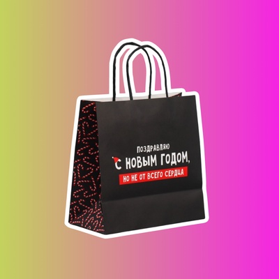 Пакет подарочный крафтовый «Не от сердца»