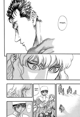 Манга. "Берсерк. Том 4."