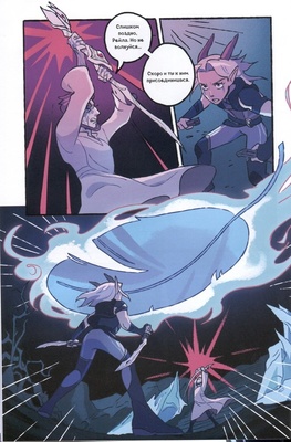 Принц-Дракон: По ту сторону Луны. Эхаз, Ричмонд, Вартман. 