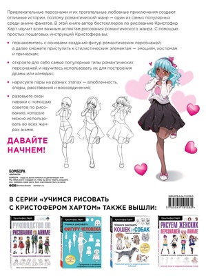 Учимся рисовать романтику в аниме