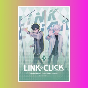 Link Click.Агент времени.Т.3