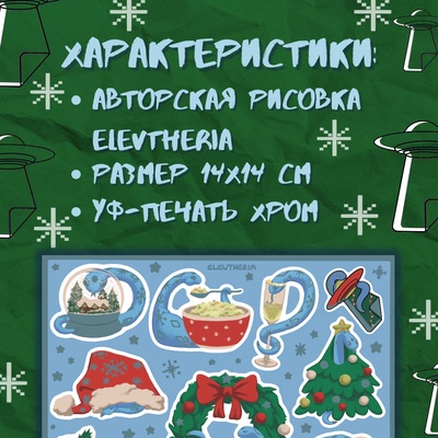 Авторский стикерпак Stickerpachechnaya x Elevtheria. Змейки