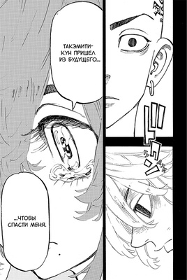 Токийские Мстители. Том 10